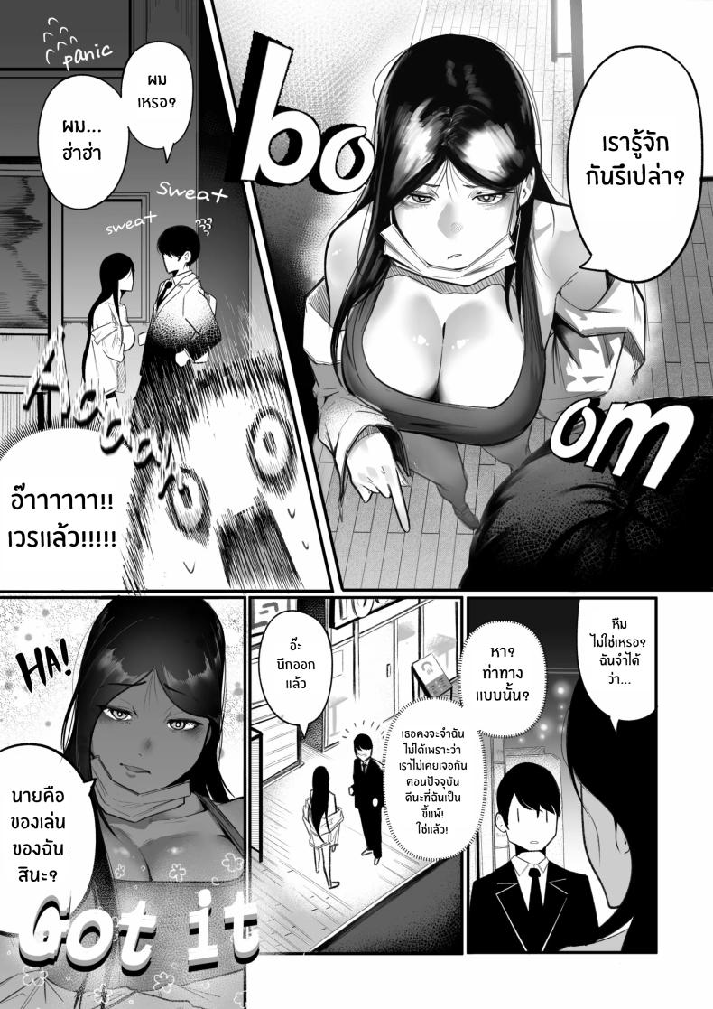 กลับมาเจอสาวที่เคยรังเเกฉัน